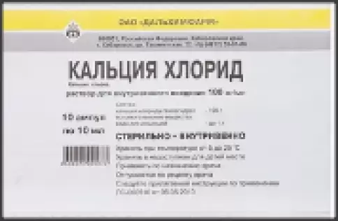 Кальция хлорид Ампулы 10% 10мл №10 произодства Дальхимфарм ОАО