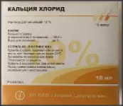 Кальция хлорид Ампулы 10% 10мл №10 от Китай