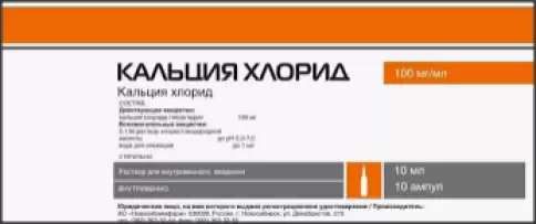 Кальция хлорид Ампулы 10% 10мл №10 произодства Армавирская биологич.фабрика ФГУП