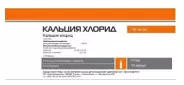 Кальция хлорид Ампулы 10% 10мл №10 в Видном от Лисфарма Видное Володарского