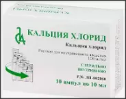 Кальция хлорид Ампулы 10% 10мл №10 в СПБ (Санкт-Петербурге) от Аптека Хелс