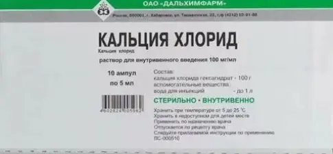Кальция хлорид