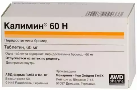 Калимин 60 Н