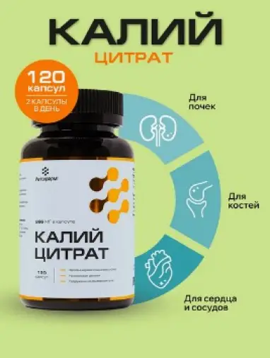 Калия цитрат Таблетки 99 мг №120