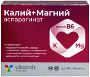 Аналог Аспаркам: Калия-магния аспарагинат