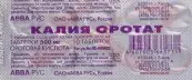 Калия оротат Таблетки 500мг №10 от Не определен