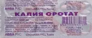 Аналог Али: Калия оротат