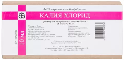 Калия хлорид Ампулы 4% 10мл №10 произодства Армавирская биологич.фабрика ФГУП