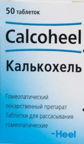 Калькохель Таблетки №50 произодства Биологише Хаимитель Хеель