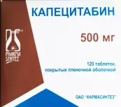 Капецитабин Таблетки 500мг №120 от Фармасинтез ОАО