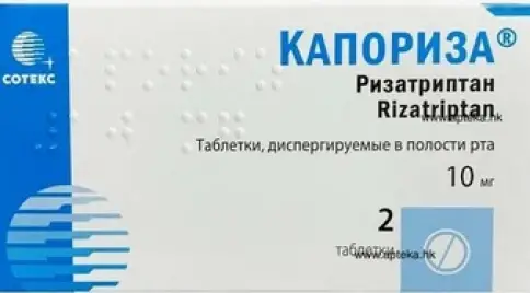 Капориза Таблетки 10мг №2