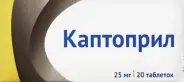 Каптоприл Таблетки 25мг №20 в СПБ (Санкт-Петербурге) от Аптека для Всех