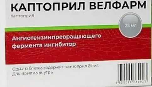 Каптоприл Таблетки 25 мг №20