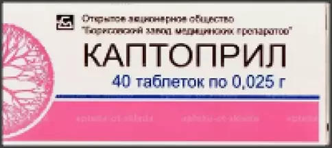 Каптоприл