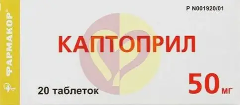 Каптоприл Таблетки 50 мг №20
