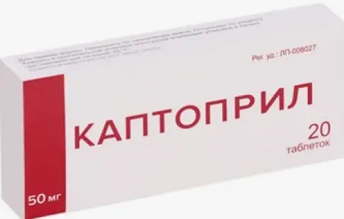Каптоприл