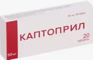 Каптоприл Таблетки 50мг №20 в СПБ (Санкт-Петербурге) от Аптека для Всех