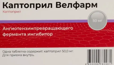 Каптоприл Таблетки 50 мг №30