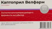 Каптоприл Таблетки 50мг №30 от Велфарм ООО