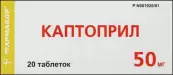 Каптоприл Таблетки 50мг №40 от Фармакор продакшн ООО