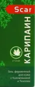Карипаин Scar ферментный гель д/кожи Туба 12мл от Ас-Ком НПК ООО