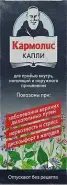 Кармолис Капли 50мл от Аптека Авилек на Дмитрия Ульянова Доставка