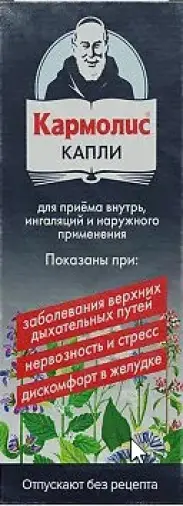 Кармолис Капли 50мл произодства Иромедика АГ