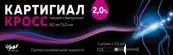 Картигиал Кросс протез синовиальной жидкости Шприц 2% 3мл №1 от Максиджин Байотек
