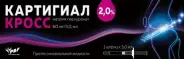 Картигиал Кросс протез синовиальной жидкости Шприц 2% 3мл №1 от Аптека Авилек на Дмитрия Ульянова Доставка