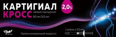 Картигиал Кросс протез синовиальной жидкости Шприц 2% 3мл №1 произодства Максиджин Байотек