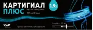 Картигиал Шприц 1.5% 2.5мл от ЗДОРОВ ру Рязанский пр-т