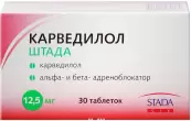 Карведилол Таблетки 12.5мг №30 от Вертекс ЗАО