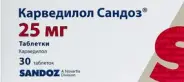 Карведилол Таблетки 25мг №30 от Аптека ДискомСтандарт Винокурова