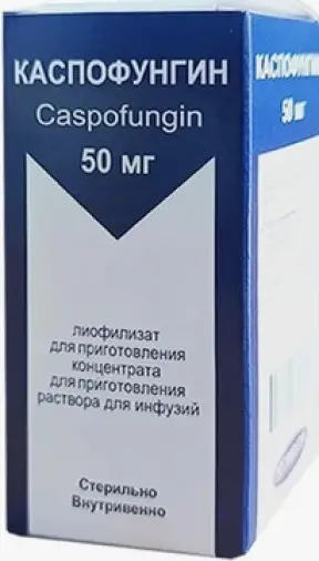 Каспофунгин