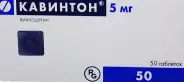 Кавинтон Таблетки 5мг №50 в СПБ (Санкт-Петербурге) от Аптека для Всех