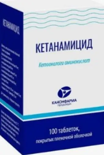 Кетанамицид Таблетки п/о №100 произодства Канонфарма Продакшн ЗАО