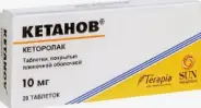 Кетанов Таблетки 10мг №20 в Химках от Мозаика Химки Спартаковская
