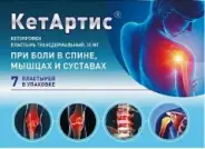 Кетартис пластырь трансдермальный Упаковка 30мг №7 от Аптека Алексеевская