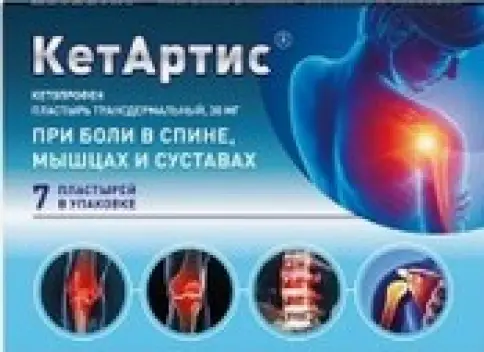 Кетартис пластырь трансдермальный