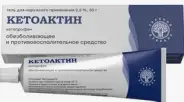 Аналог Брустэль: Кетоактин