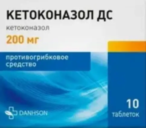 Кетоконазол Таблетки 200 мг №10