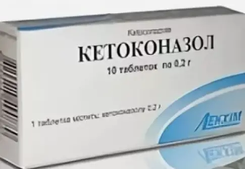 Кетоконазол