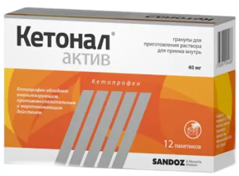 Кетонал Актив Гранулир.порошок 40мг №12 произодства Сандоз