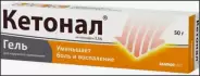 Кетонал Гель 2.5% 50г от 36,6 Аптека №1624