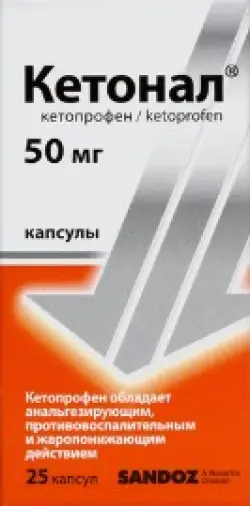 Кетонал