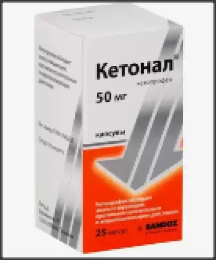 Кетонал Капсулы 50мг №25 произодства Сандоз