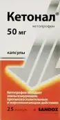 Кетонал Капсулы 50мг №25 от Словения