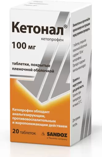 Кетонал Таблетки 100мг №20 произодства Лек