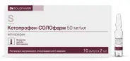 Кетопрофен Ампулы 50мг/мл 2мл №10 от Магнит Аптека Кронштадтский б-р 30 Б