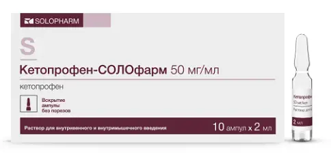 Кетопрофен Ампулы 50мг/мл 2мл №10 в Мурино